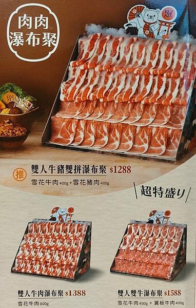 台北士林區｜【聚 日式鍋物】形象店新開幕!日式和風全新升級!肉肉瀑布跟湯底熊超吸睛