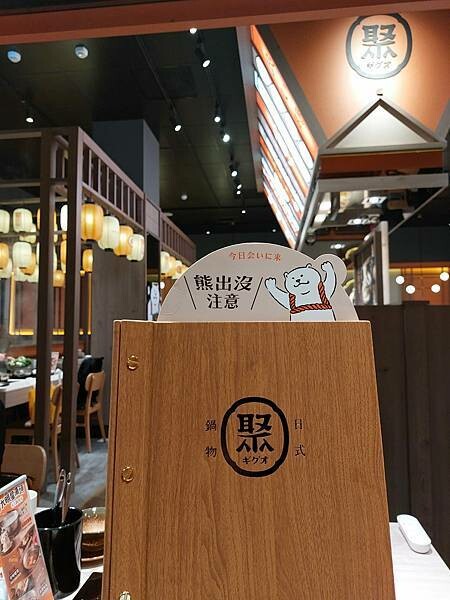 台北士林區｜【聚 日式鍋物】形象店新開幕!日式和風全新升級!肉肉瀑布跟湯底熊超吸睛