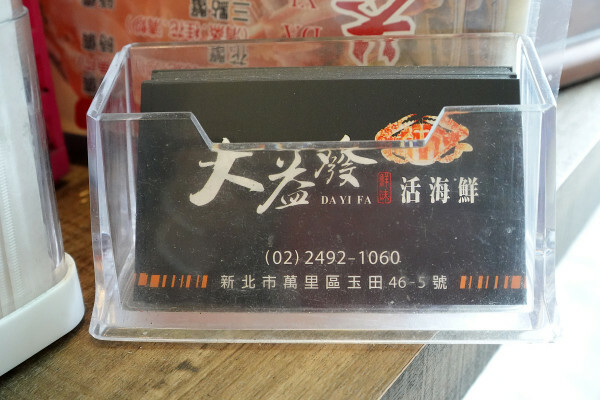 新北市萬里區有自己漁船、價格透明的活海鮮人氣王，不只萬里星巴克打卡！北海岸一日遊規劃萬里這家大益發活海鮮才是真正美食天堂