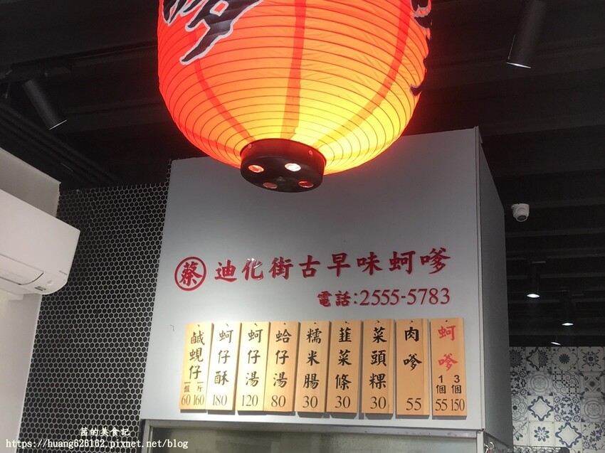 台北市大同區【台北大同區】迪化街大稻埕美食『蔡迪化街古早味蚵嗲』✖蚵嗲✖韭菜條✖台灣古早味美食~