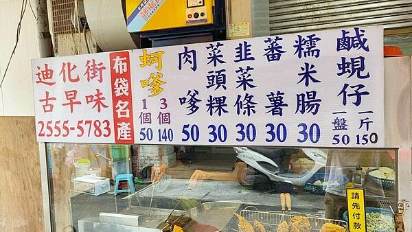 【台北美食】迪化街古早味蚵嗲|迪化街必吃美食之一,外皮酥脆的蚵嗲