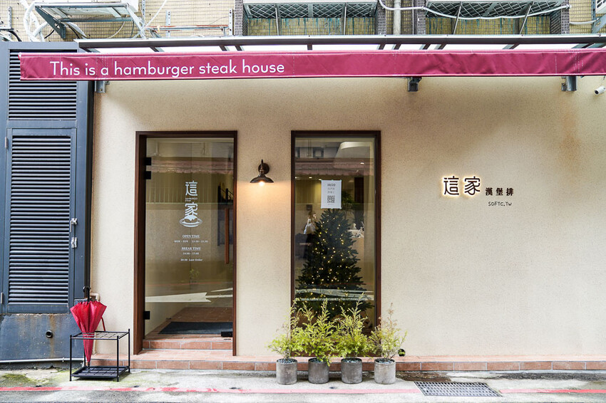 國父紀念館美食韓式「這家韓式漢堡排食堂」新開幕療癒質感漢堡排