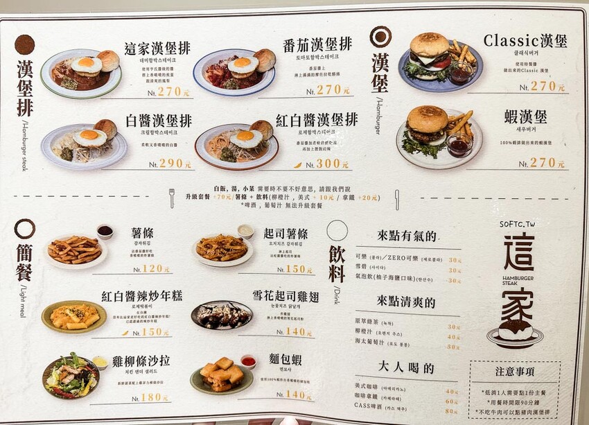 國父紀念館美食韓式「這家韓式漢堡排食堂」新開幕療癒質感漢堡排