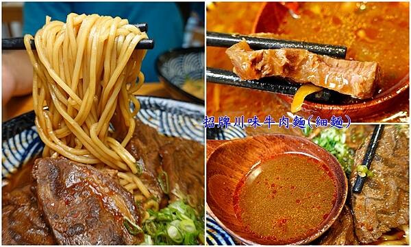 招牌川味牛肉麵細麵加肉-2023集英會牛肉麵國際店 (1).jpg
