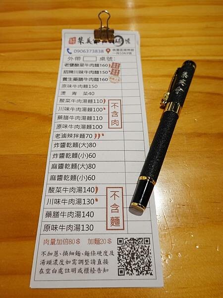 集英會牛肉麵館國際店-菜單.JPG