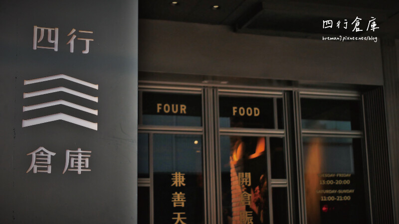 四行倉庫-3