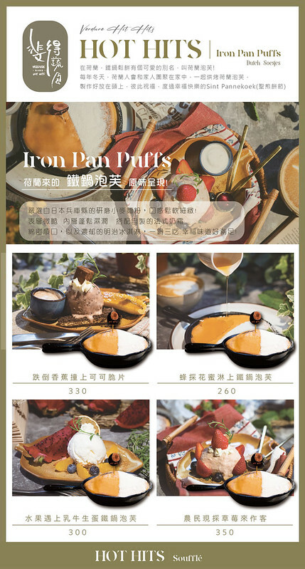 台中蔬食| 斐得-熱浪來襲之"舒芙蕾"甜甜新登場