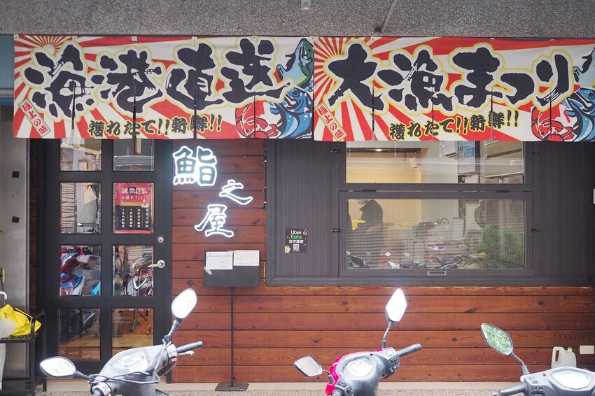 10貫壽司只要$250超划算,不用1張小朋友直接飽到天靈蓋.平價好吃又新鮮的日式壽司專賣店♥鮨之屋♥         新