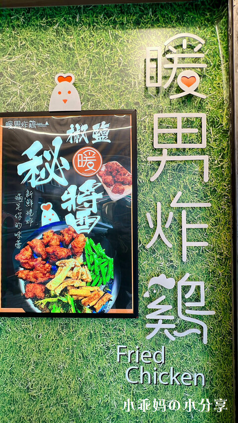 板橋鹹酥雞推薦【暖男炸雞 板橋店】辦公室下午茶、宵夜首選就是暖男啦!必點蒜香炸雞、焦糖炸雞!鮮嫩多汁超