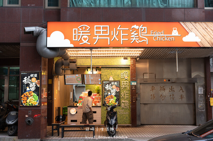 板橋炸雞推薦-暖男炸雞板橋店-板橋宵夜推薦-新埔捷運站美食推薦-板新捷運站美食推薦-板橋花市美食推薦-3.jpg