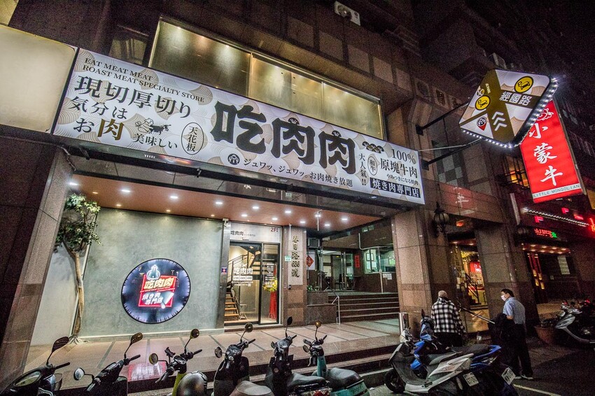 桃園【吃肉肉燒肉專門店】799元起頂級海陸食材+手搖飲34款無限暢飲