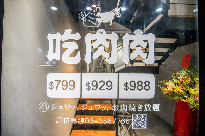 桃園【吃肉肉燒肉專門店】799元起頂級海陸食材+手搖飲34款無限暢飲