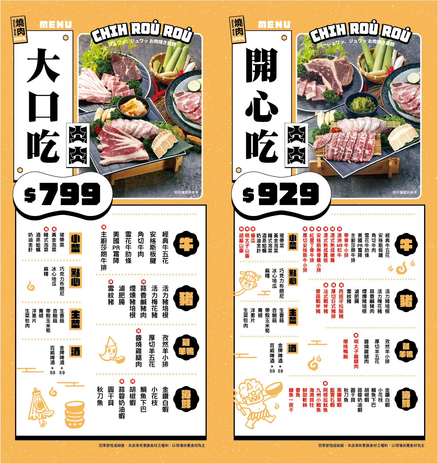 桃園【吃肉肉燒肉專門店】799元起頂級海陸食材+手搖飲34款無限暢飲