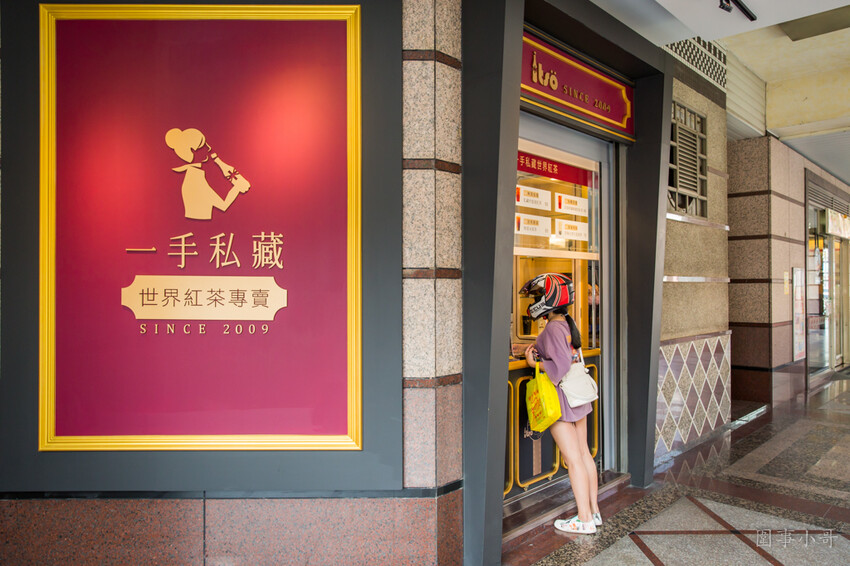 桃園手搖飲推薦-南平路上的一手私藏世界紅茶，這裡只提供好喝的各國紅茶，給懂喝的顧客。(邀約) @圍事小哥的幸福相框