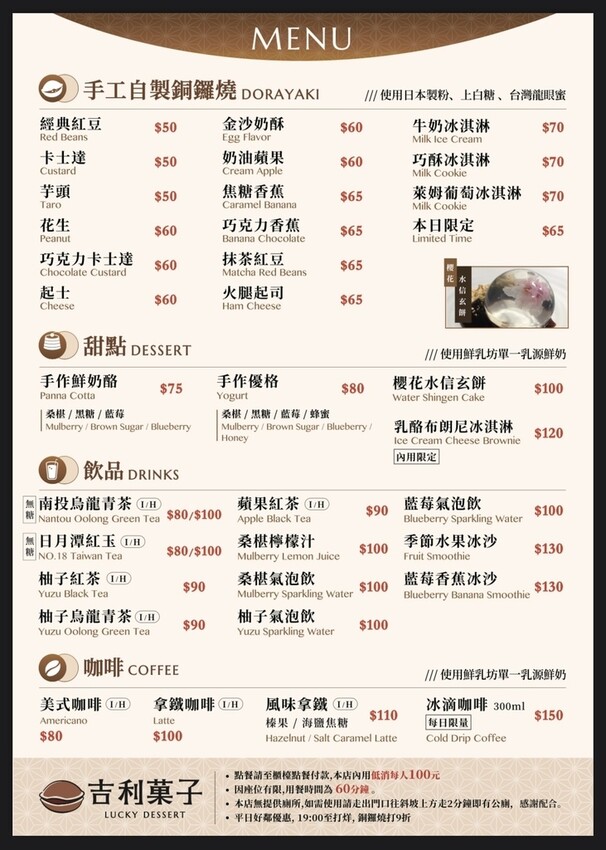 新北淡水—吉利菓子｜把甜甜銅鑼燒連同幸運一口吃下｜淡水老街