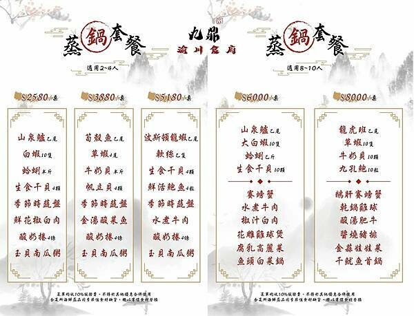 新北 土城區 九鼎-渝川食府 蒸鍋 聚餐餐廳 川菜 2.jpeg