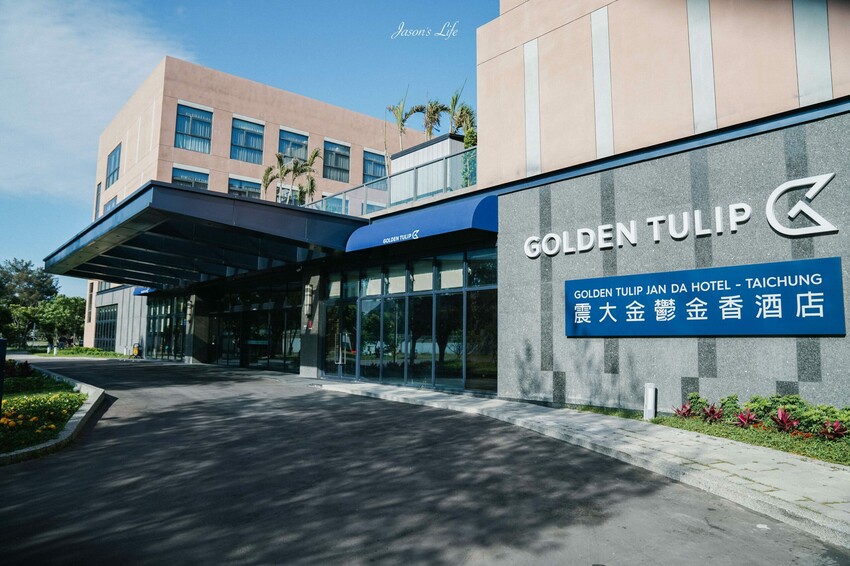 【台中梧棲｜住宿】台中震大金鬱金香酒店。近三井outlet、梧棲老街及高美濕地，Live Band演出，台中兩天一