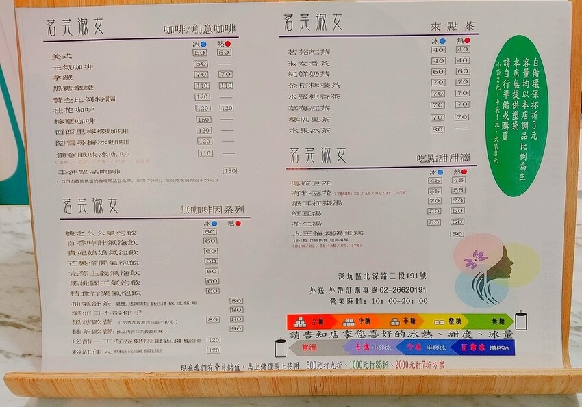 [深坑老街咖啡廳分享]茗芫淑女咖啡甜品下午茶＃深坑老街咖啡廳＃深坑老街＃深坑一日遊＃深坑咖啡＃深坑美食