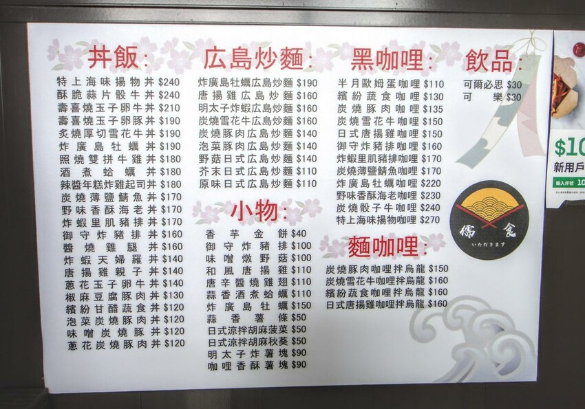 【美食】「儒食」林口咖哩/外帶美食，林口日式丼飯推薦、林口咖