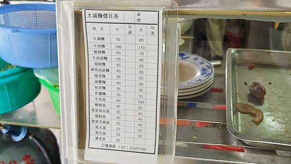 【台北美食】大滷麵|吃過的人都爆推的大滷麵