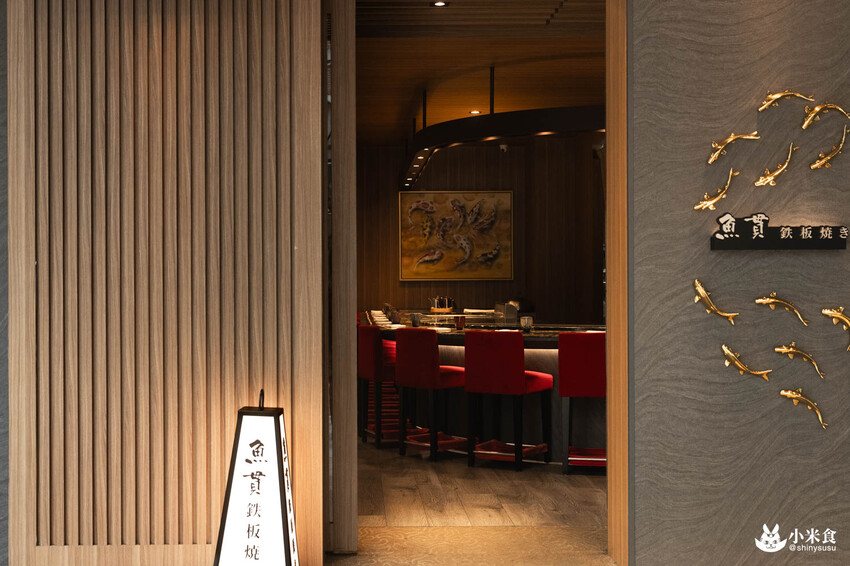 魚貫鐵板燒｜極致感官薰陶。海陸的美味大合輯｜台北無菜單料理推薦｜中山區餐廳｜澳洲活龍蝦、日本A5和牛 - 小米食