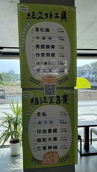 桃園中壢-不限時桌遊咖啡店-玩逗樹咖啡Wonder Tree-中原店