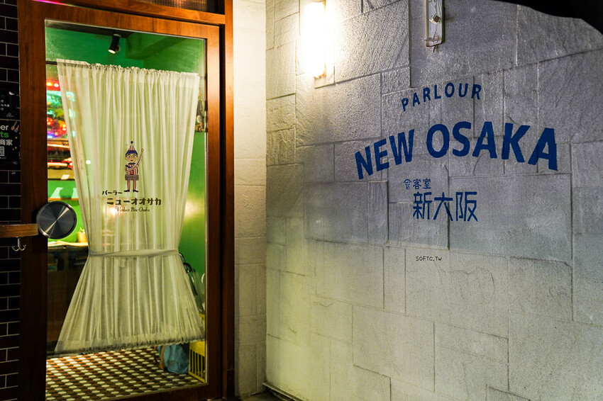 國父紀念館餐酒館「會客室新大阪」日式復古餐酒館推薦