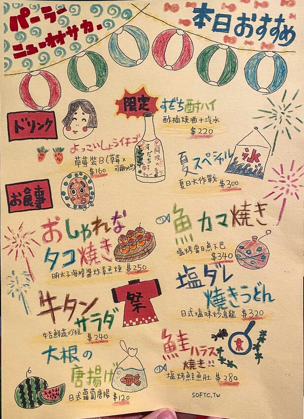 國父紀念館餐酒館「會客室新大阪」日式復古餐酒館推薦