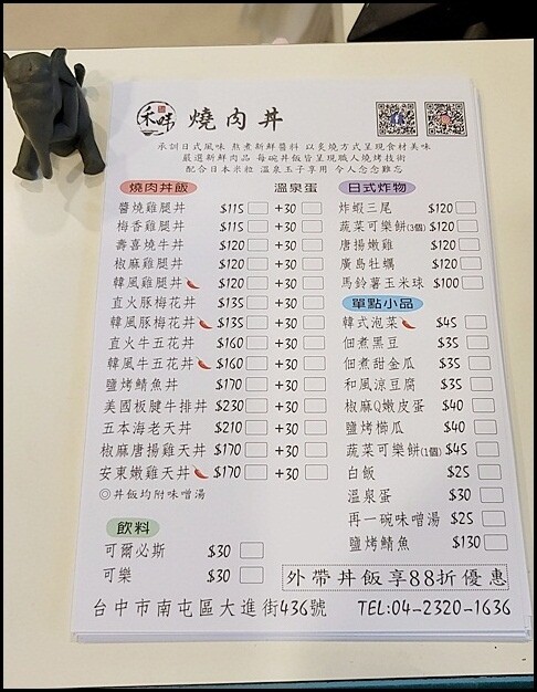 【南屯區】禾畔小賣所 日式丼飯專賣－丼飯外帶88折～10幾樣丼飯口味加上舒肥牛、炸蝦和令人回味的醬汁值得