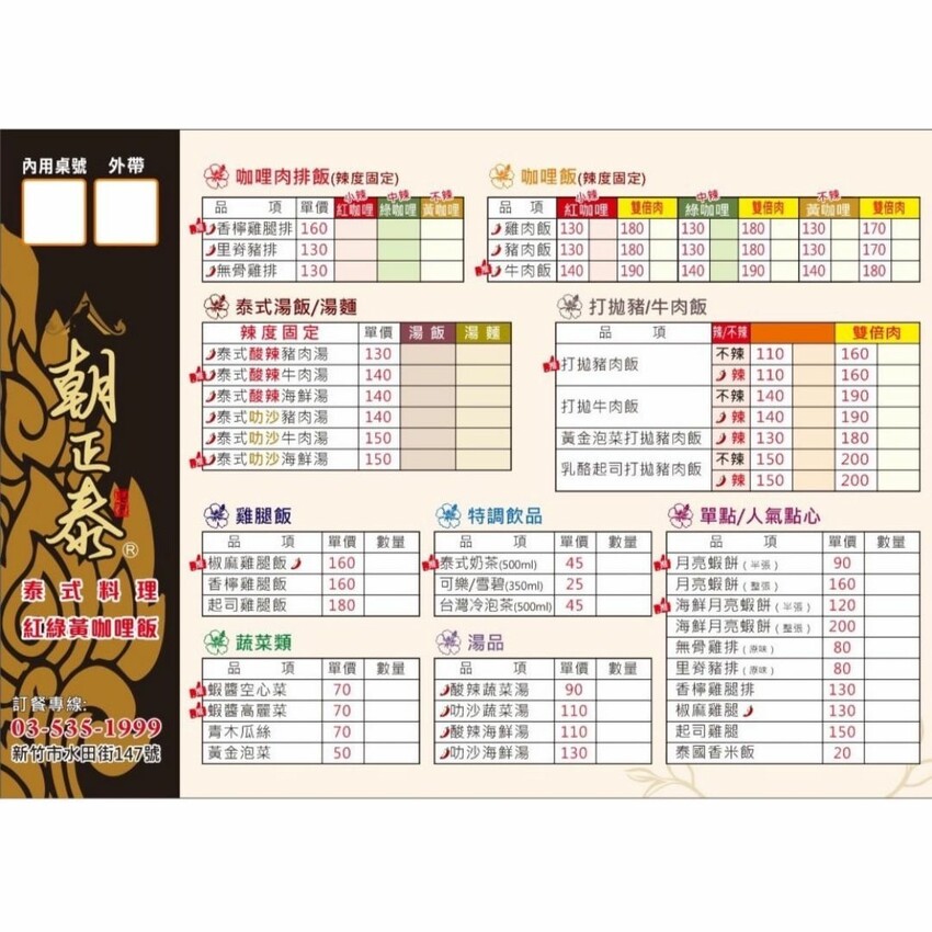 新竹美食「朝正泰」料多實在的南洋料理 必吃酥脆椒麻雞腿飯!