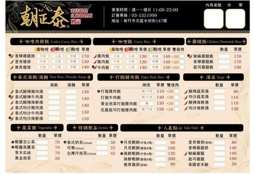 朝正泰新竹旗艦店 | 大份量泰式料理，主打黃綠紅咖哩，咖哩飯，蝦醬空心菜、酸辣蔬菜湯只要$90，+$50可以升級雙倍肉量