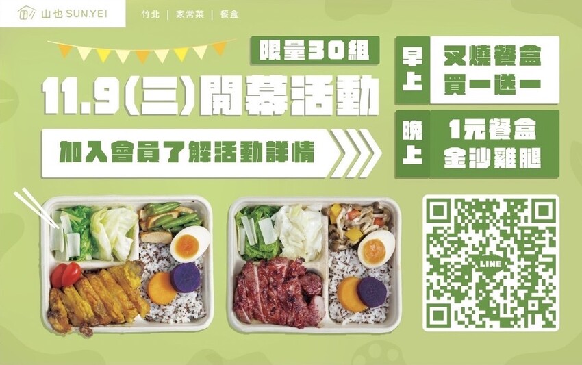 【新竹竹北】新開幕．文青日式蟬風「山也餐盒」，精緻家常餐盒，讓你隨時都能嚐到家的味道。加入會員即享有優惠價！(菜單/地址/營業時間/電話) - 阿華田的美食日記