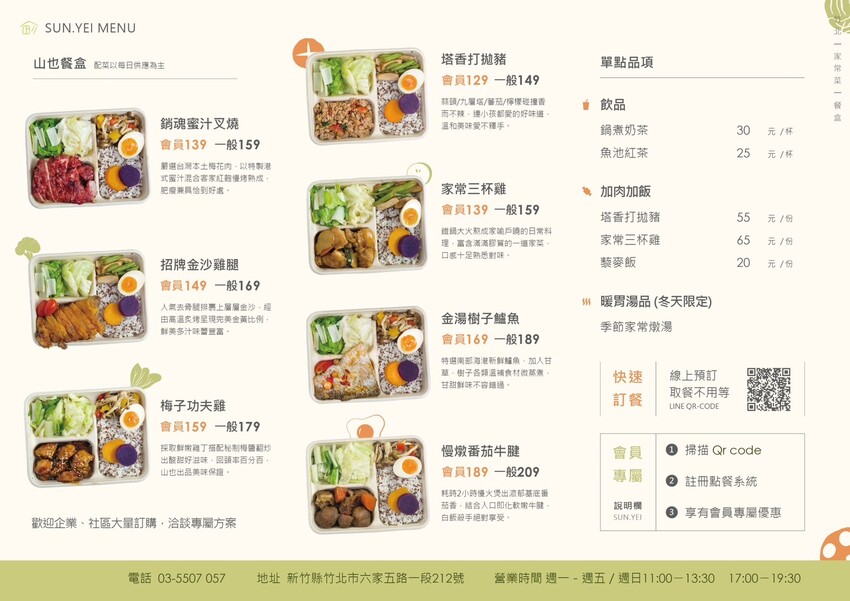 【新竹竹北】新開幕．文青日式蟬風「山也餐盒」，精緻家常餐盒，讓你隨時都能嚐到家的味道。加入會員即享有優惠價！(菜單/地址/營業時間/電話) - 阿華田的美食日記