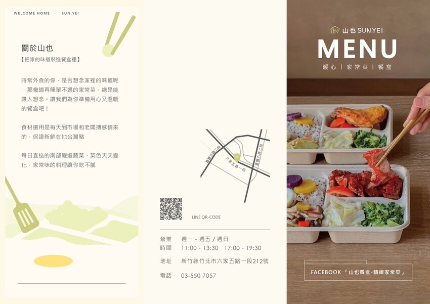 【新竹竹北】新開幕．文青日式蟬風「山也餐盒」，精緻家常餐盒，讓你隨時都能嚐到家的味道。加入會員即享有優惠價！(菜單/地址/營業時間/電話) - 阿華田的美食日記