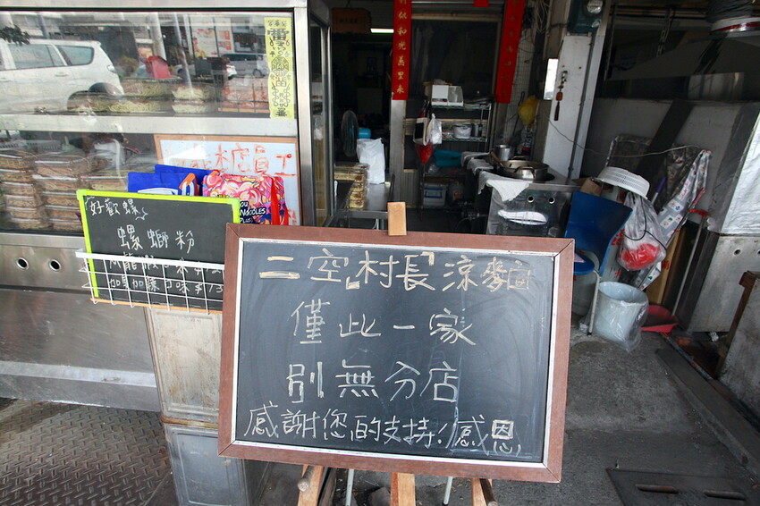 吃。台南美食｜仁德區。「二空村長張家涼麵」道地眷村口味麵食，麻醬滋味濃郁涼麵「二空村長張家涼麵」。