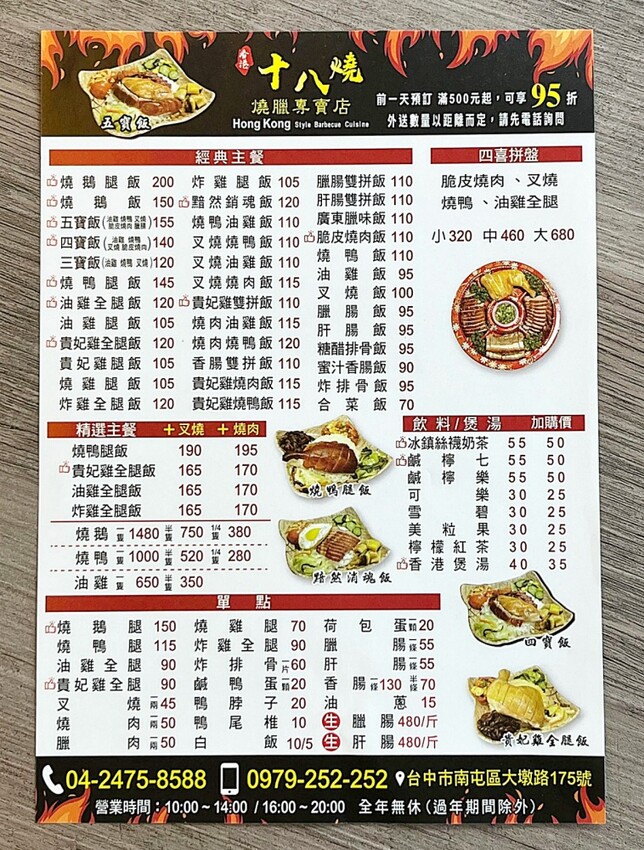 十八燒菜單 十八燒菜單