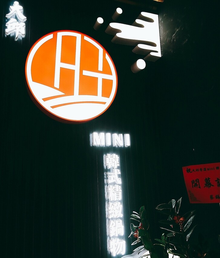 [桃園火車站美食推薦]大邱骨道 mini 韓式精緻鍋物#大邱骨道mini #韓國火鍋 #吃到飽 #雪濃湯 #先濃湯 #韓國