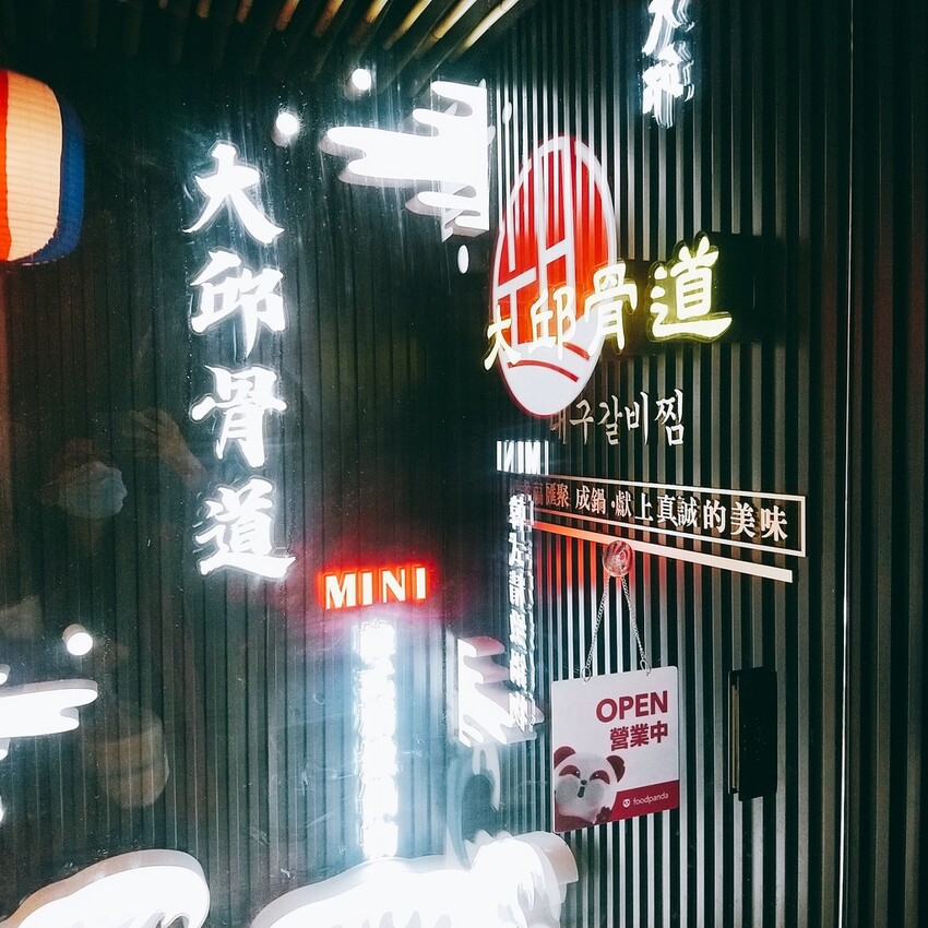 [桃園火車站美食推薦]大邱骨道 mini 韓式精緻鍋物#大邱骨道mini #韓國火鍋 #吃到飽 #雪濃湯 #先濃湯 #韓國