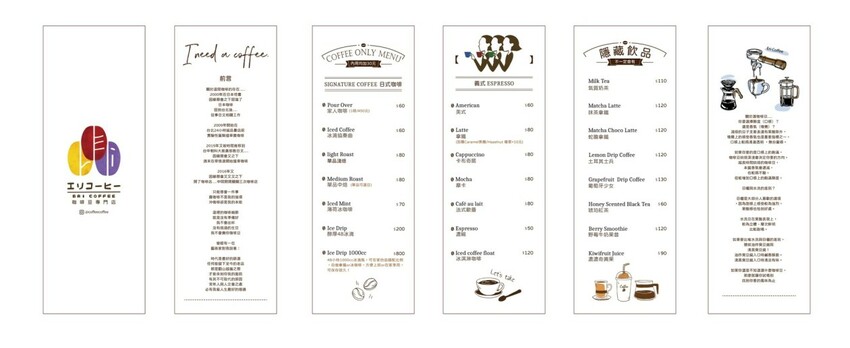 台中南屯｜cafe  Eri coffee 艾麗咖啡  只想煮咖啡喝咖啡…小店的氛圍呈現一種職人味日系咖啡風格，咖啡一杯