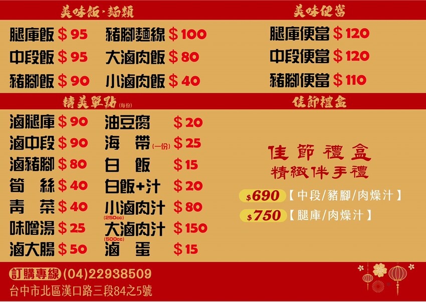 台中豬腳推薦|鼎盛豬腳口味不輸老店！壽星優惠豬腳麵線吃一整個月～ - 棉花糖的天空