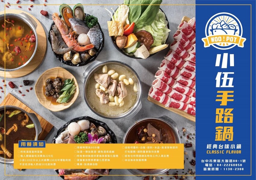 台中市東區台中人氣小火鍋，主打台式口味，最低229元起，還有超狂17oz大肉盤