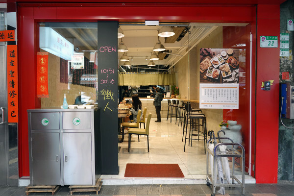 雙連便當外送內用-米樂拾穗專業便當店，台北馬偕附近好吃便當，連附湯都超水準的中山區雙連便當餐廳