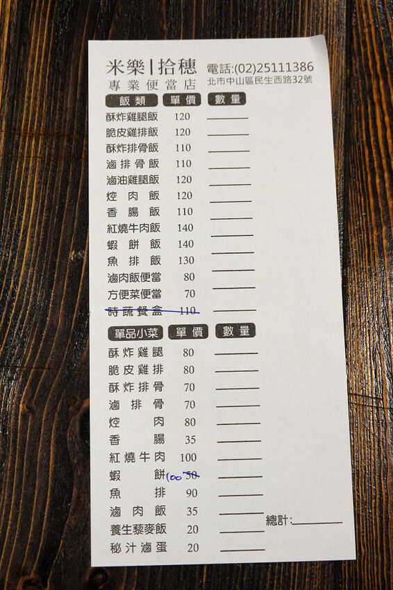 雙連便當外送內用-米樂拾穗專業便當店，台北馬偕附近好吃便當，連附湯都超水準的中山區雙連便當餐廳