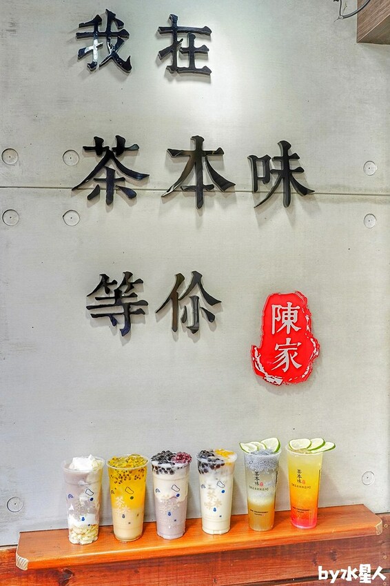 茶本味 逢甲必喝飲料