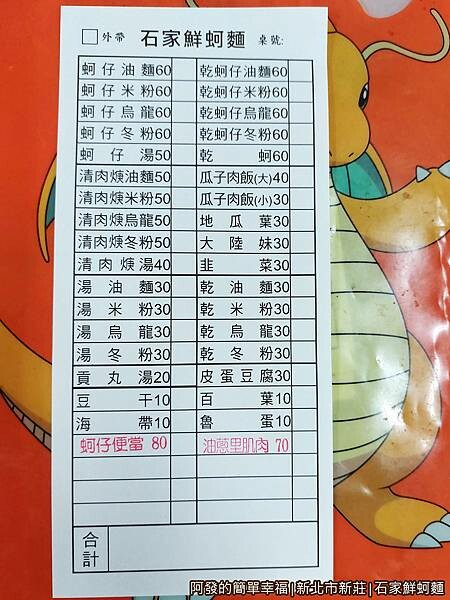 石家鮮蚵麵03-點餐單.jpg