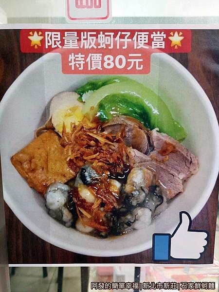 石家鮮蚵麵04-限量版蚵仔便當.jpg
