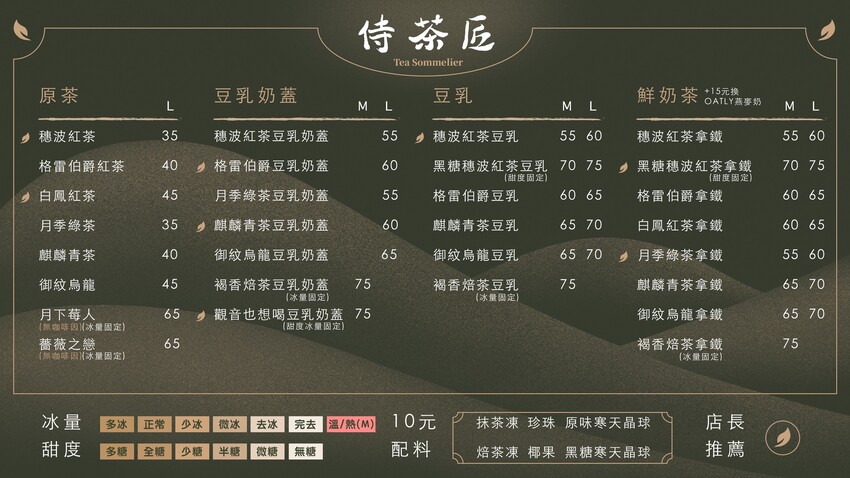 [新品報報] 全台唯一豆乳奶蓋專賣店「侍茶匠」｜期間限定！沁涼冰沙搭配Ｑ彈糰子