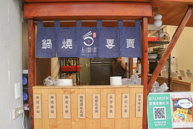 雲林虎尾｜天然蔬果熬製甘甜湯頭底蘊，料豐味美平價鍋燒麵、讚岐烏龍麵、瓜仔肉飯｜五間厝鍋燒