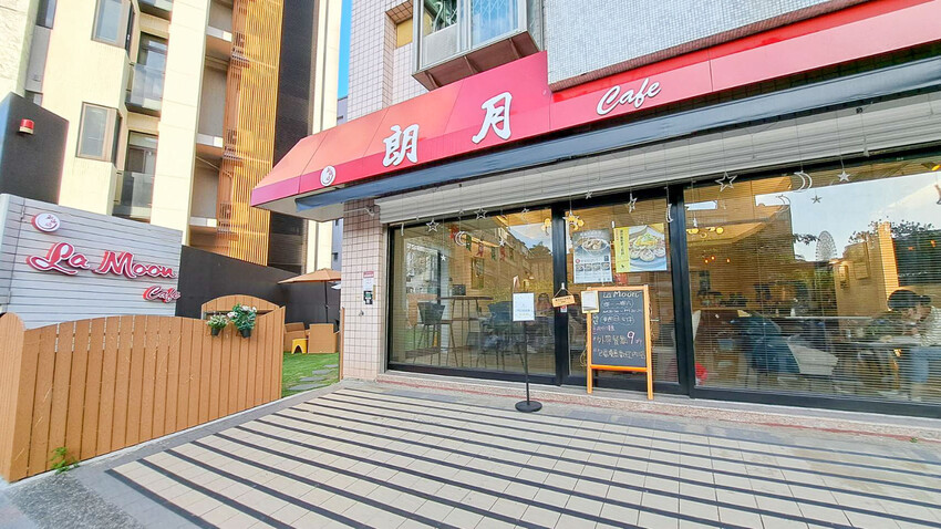 台北美食|La Moon Cafe玉膳坊朗月庭園咖啡》台北內湖餐廳推薦!寵物友善,嚴選食材料理,鬧中取靜庭園式餐廳,大片草皮提供孩子放電,活動包場也只要3000元起! - 1個媽咪2個寶