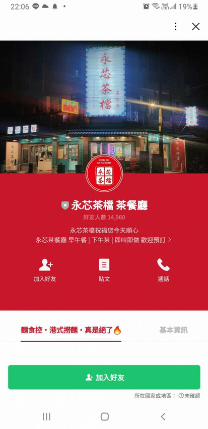 桃園市中壢區桃園市中壢區不必飛出國就能享受道地香港風味的港式餐廳-內壢永芯茶檔茶餐廳，有港式點心、港式撈麵、煲仔飯的平價港式推薦